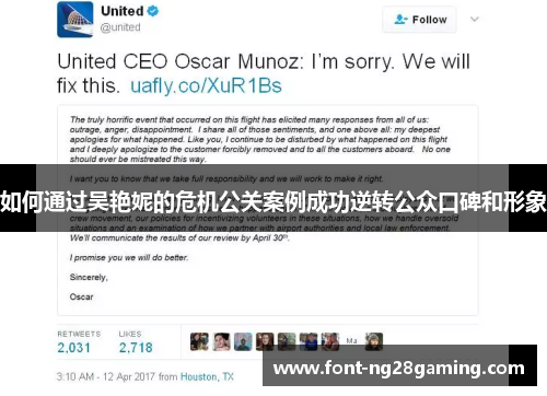 如何通过吴艳妮的危机公关案例成功逆转公众口碑和形象