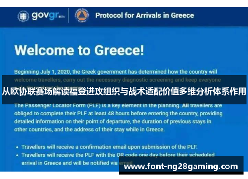 从欧协联赛场解读福登进攻组织与战术适配价值多维分析体系作用 从欧协联赛场解读福登进攻组织与战术适配价值多维分析体系作用