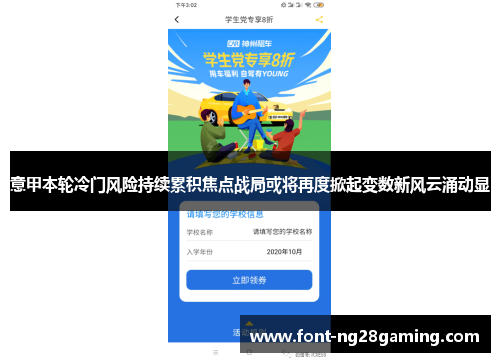 意甲本轮冷门风险持续累积焦点战局或将再度掀起变数新风云涌动显