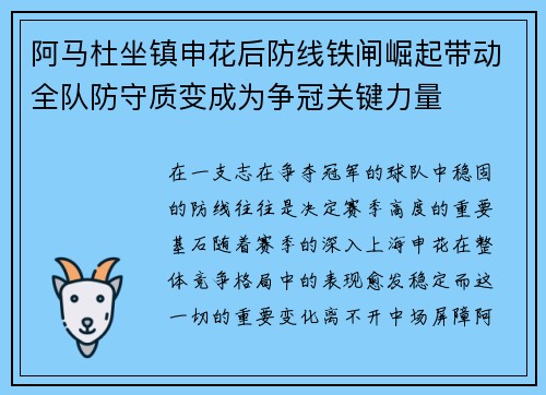 阿马杜坐镇申花后防线铁闸崛起带动全队防守质变成为争冠关键力量