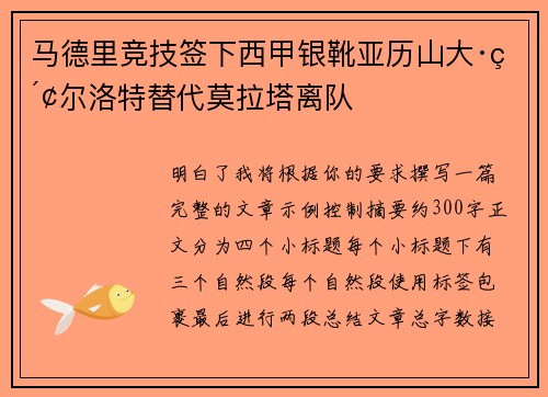 马德里竞技签下西甲银靴亚历山大·索尔洛特替代莫拉塔离队