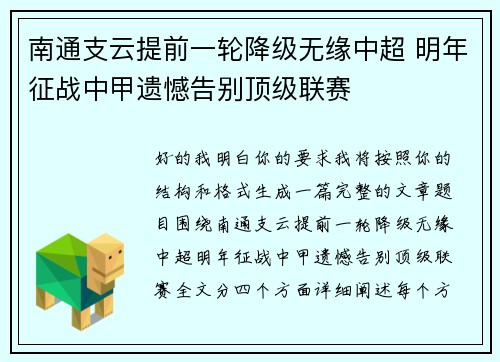 南通支云提前一轮降级无缘中超 明年征战中甲遗憾告别顶级联赛 南通支云提前一轮降级无缘中超 明年征战中甲遗憾告别顶级联赛