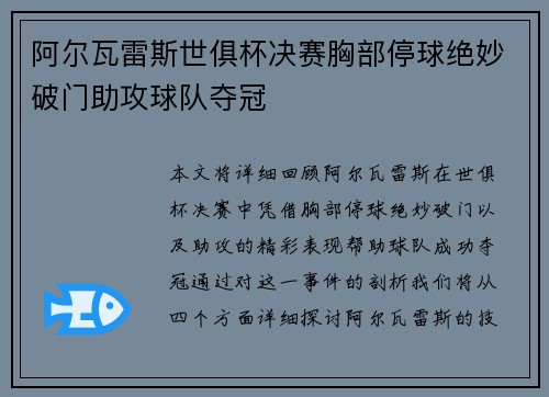 阿尔瓦雷斯世俱杯决赛胸部停球绝妙破门助攻球队夺冠