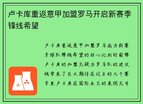 卢卡库重返意甲加盟罗马开启新赛季锋线希望 卢卡库重返意甲加盟罗马开启新赛季锋线希望