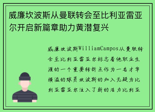 威廉坎波斯从曼联转会至比利亚雷亚尔开启新篇章助力黄潜复兴 威廉坎波斯从曼联转会至比利亚雷亚尔开启新篇章助力黄潜复兴